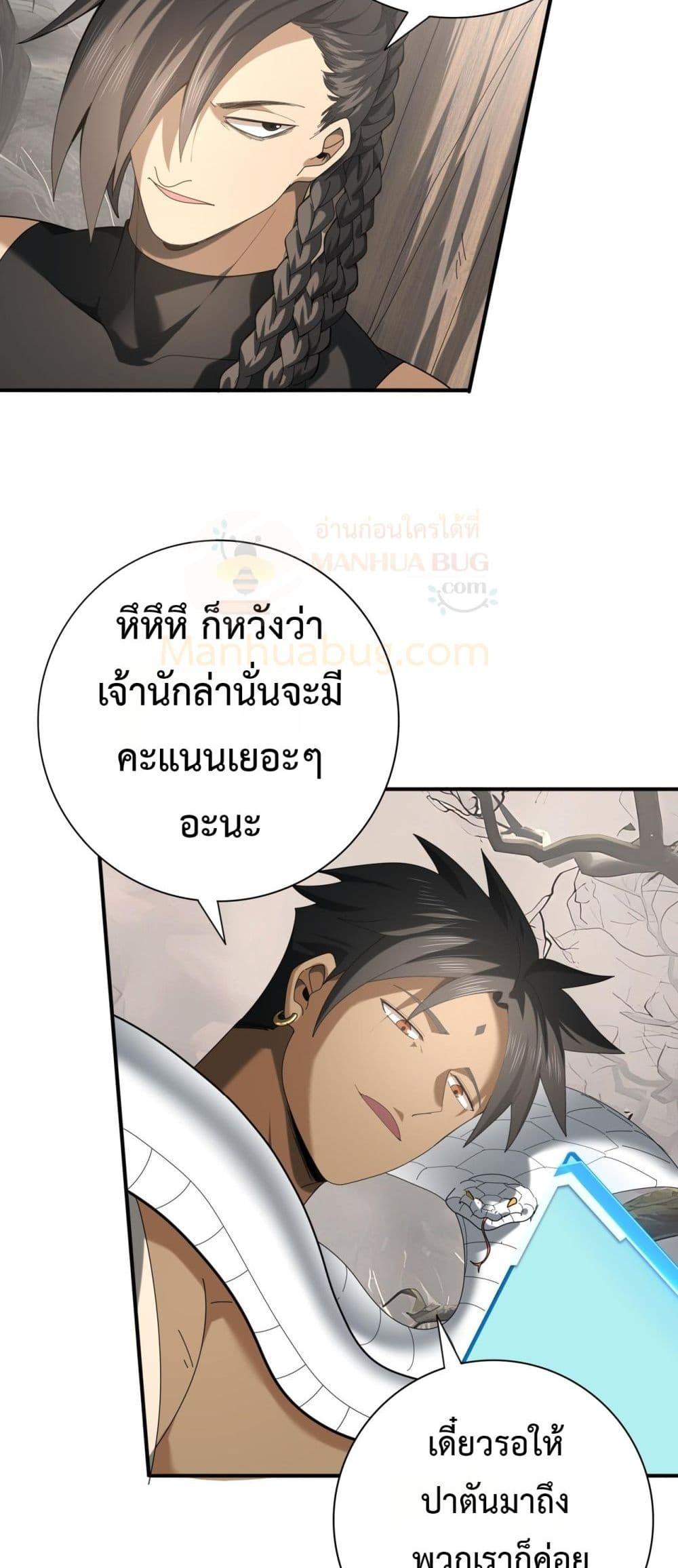 I am Drako Majstor ตอนที่ 80 40