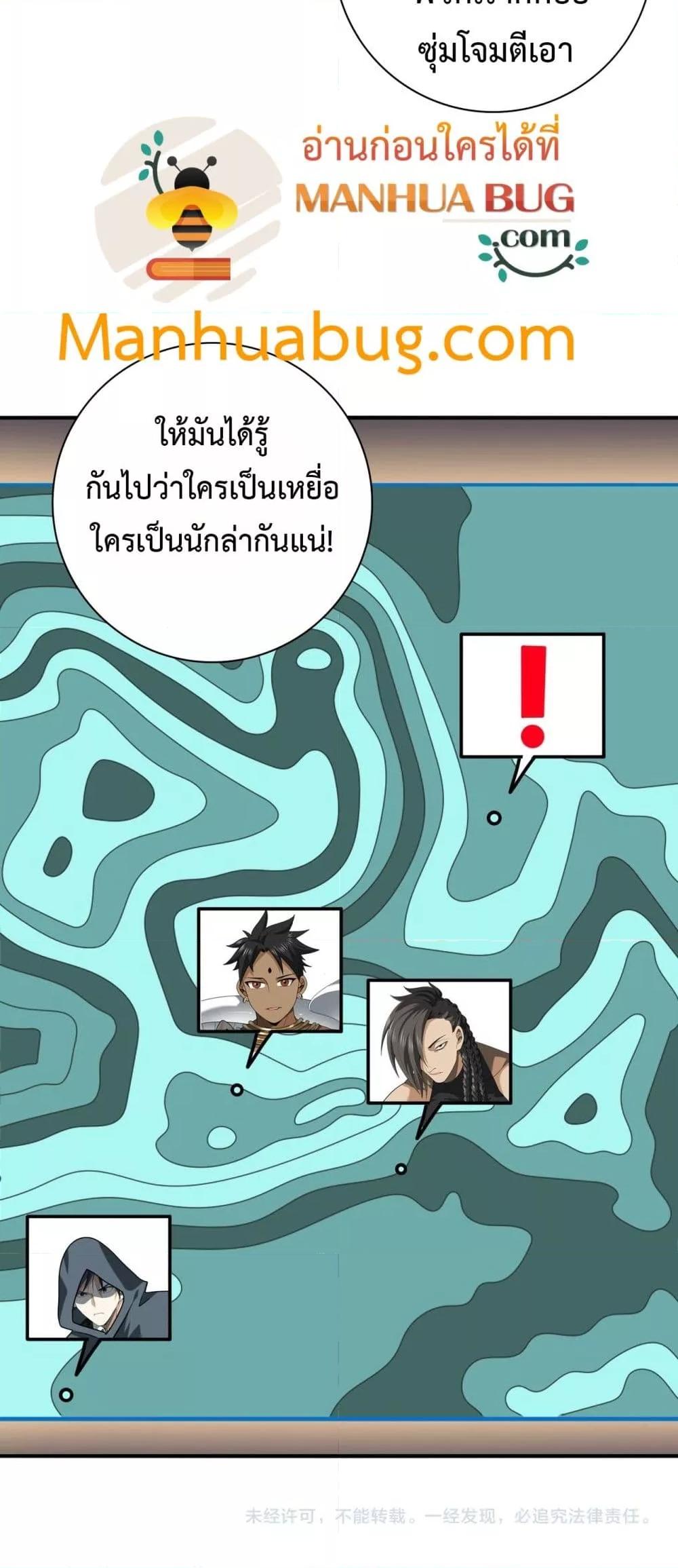 I am Drako Majstor ตอนที่ 80 41