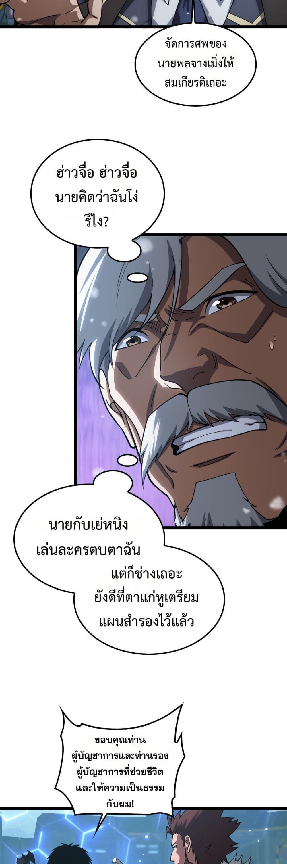Doomsday Sword God – เทพดาบวันสิ้นโลก ตอนที่ 45 17