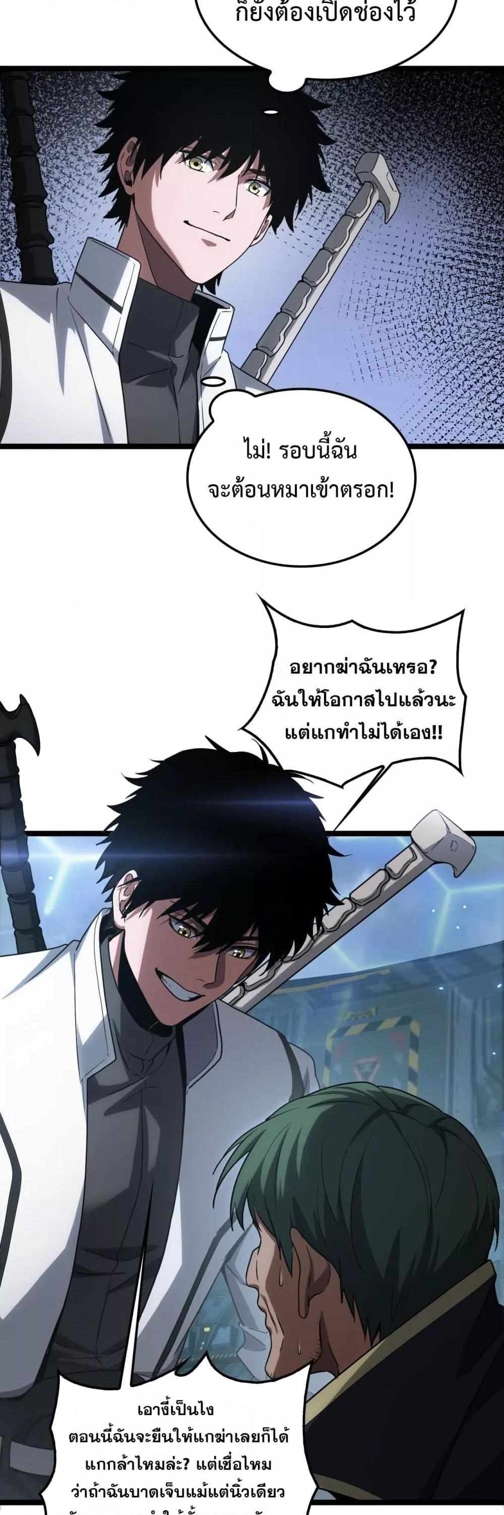 Doomsday Sword God – เทพดาบวันสิ้นโลก ตอนที่ 45 12