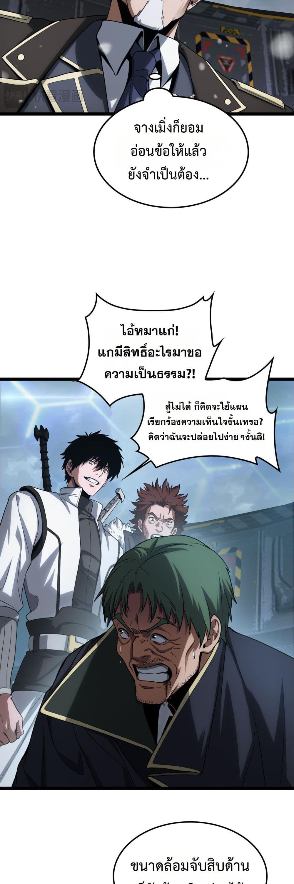 Doomsday Sword God – เทพดาบวันสิ้นโลก ตอนที่ 45 11