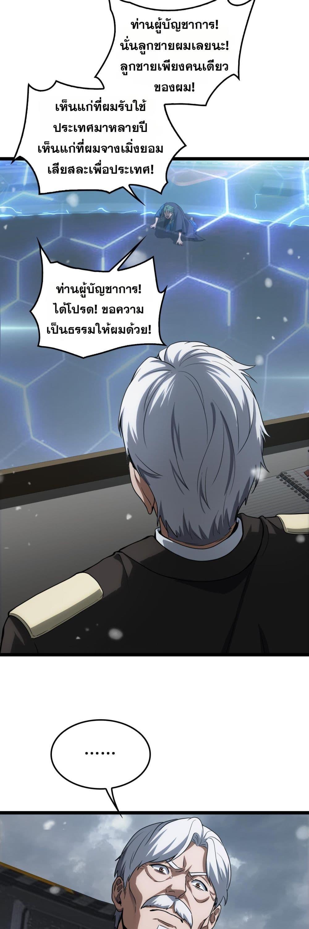 Doomsday Sword God – เทพดาบวันสิ้นโลก ตอนที่ 45 10