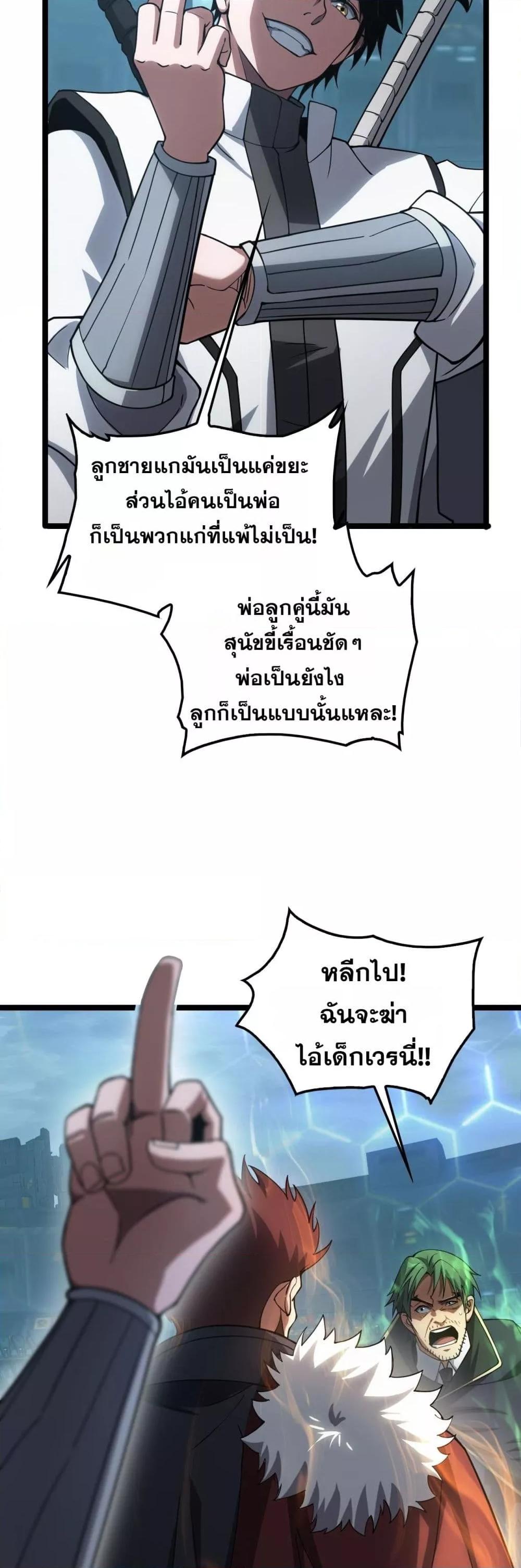 Doomsday Sword God – เทพดาบวันสิ้นโลก ตอนที่ 45 7