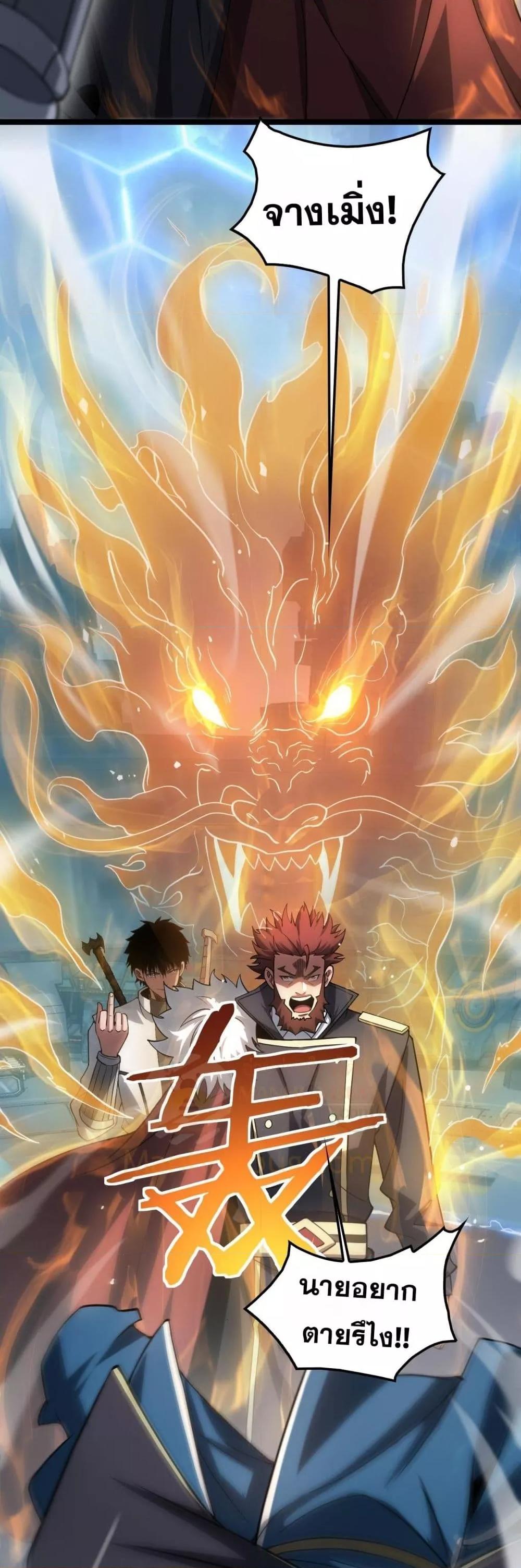 Doomsday Sword God – เทพดาบวันสิ้นโลก ตอนที่ 45 8