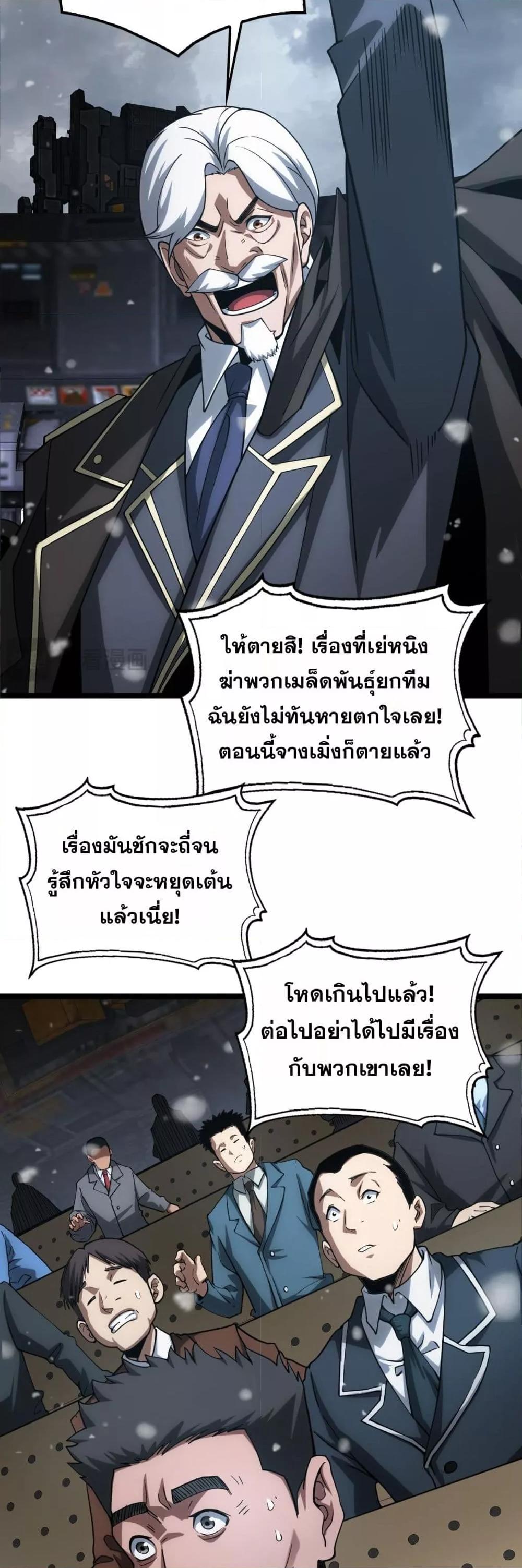 Doomsday Sword God – เทพดาบวันสิ้นโลก ตอนที่ 45 19