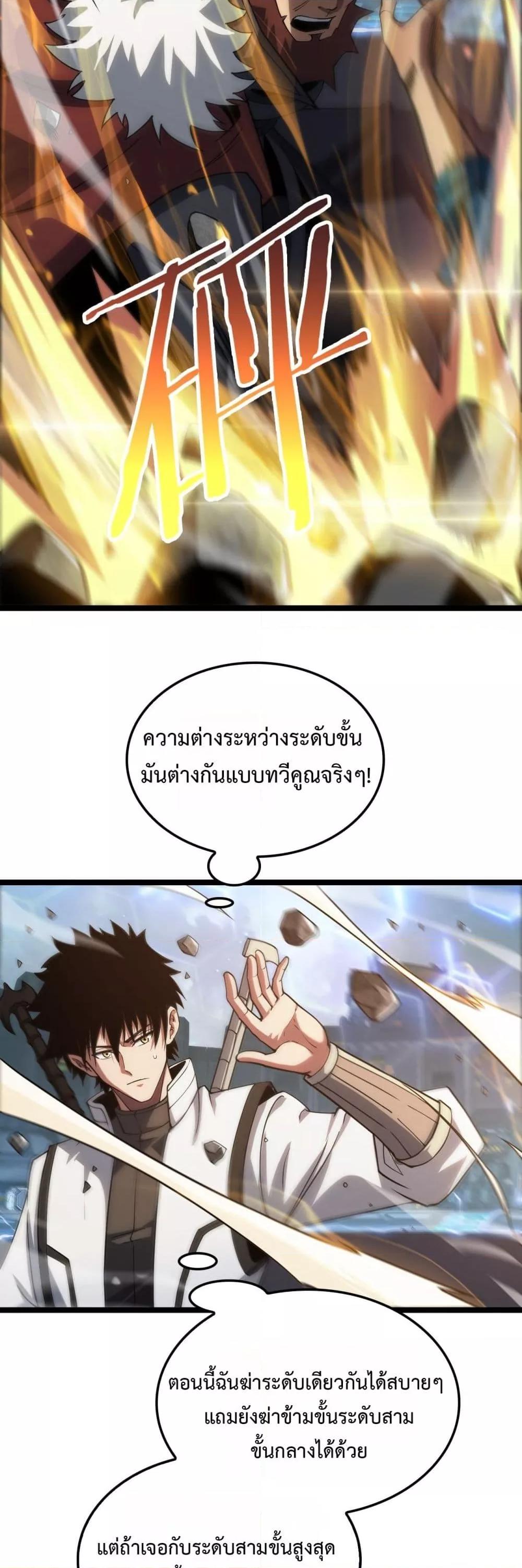 Doomsday Sword God – เทพดาบวันสิ้นโลก ตอนที่ 45 15