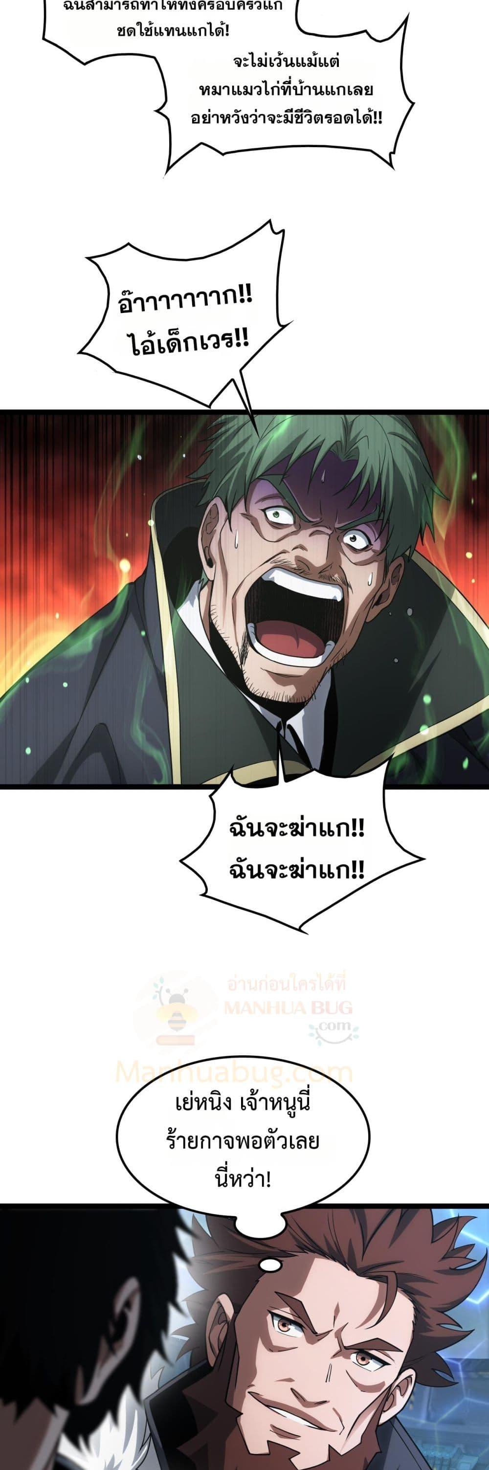 Doomsday Sword God – เทพดาบวันสิ้นโลก ตอนที่ 45 13