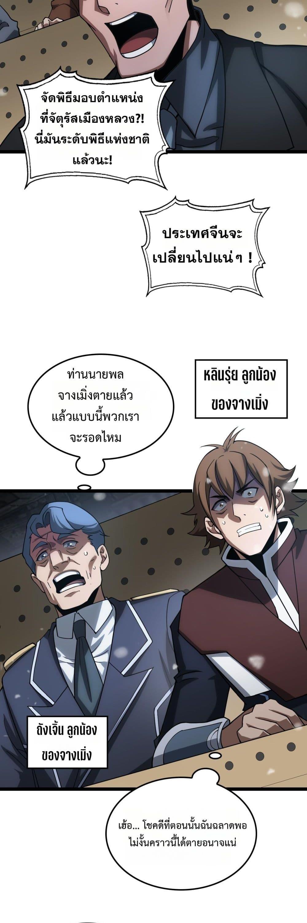 Doomsday Sword God – เทพดาบวันสิ้นโลก ตอนที่ 45 20