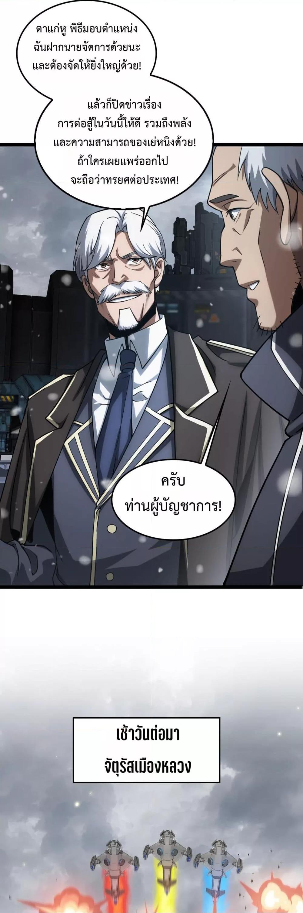 Doomsday Sword God – เทพดาบวันสิ้นโลก ตอนที่ 45 21