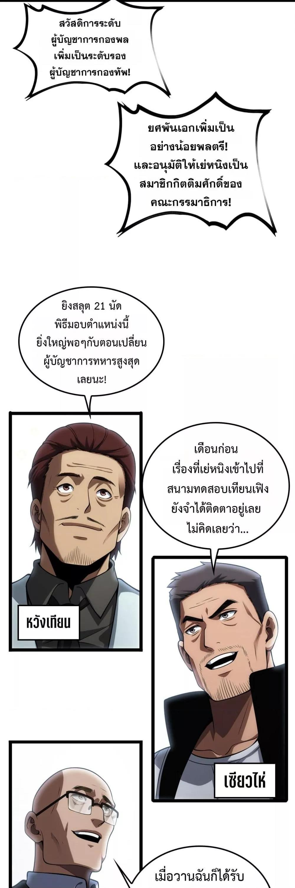 Doomsday Sword God – เทพดาบวันสิ้นโลก ตอนที่ 45 24