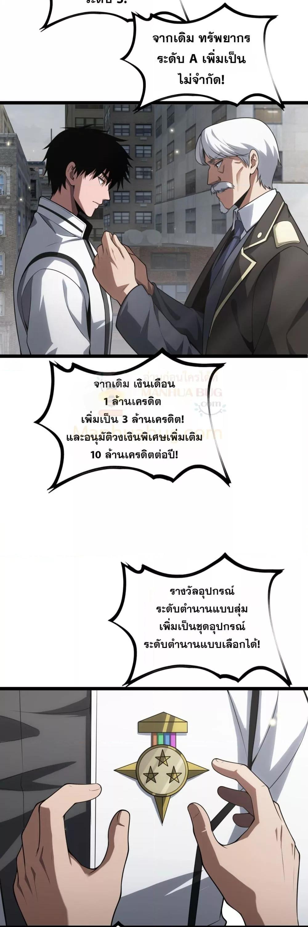 Doomsday Sword God – เทพดาบวันสิ้นโลก ตอนที่ 45 23