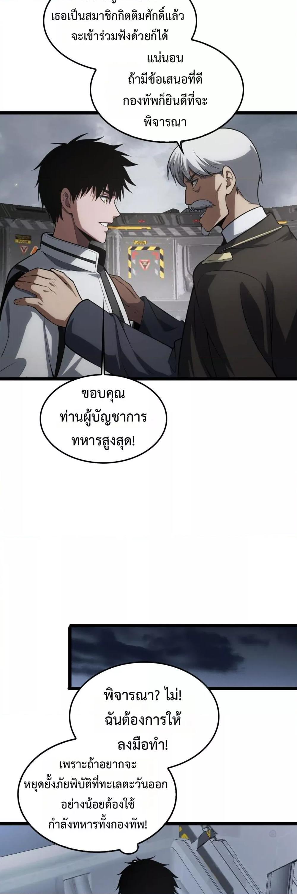 Doomsday Sword God – เทพดาบวันสิ้นโลก ตอนที่ 45 27