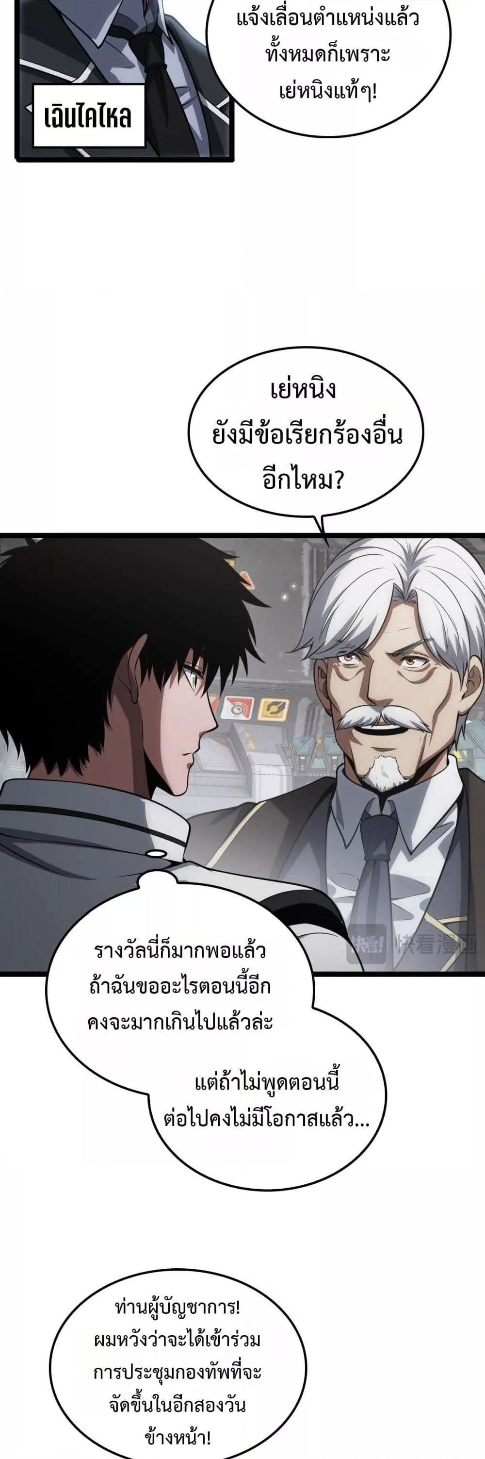 Doomsday Sword God – เทพดาบวันสิ้นโลก ตอนที่ 45 25