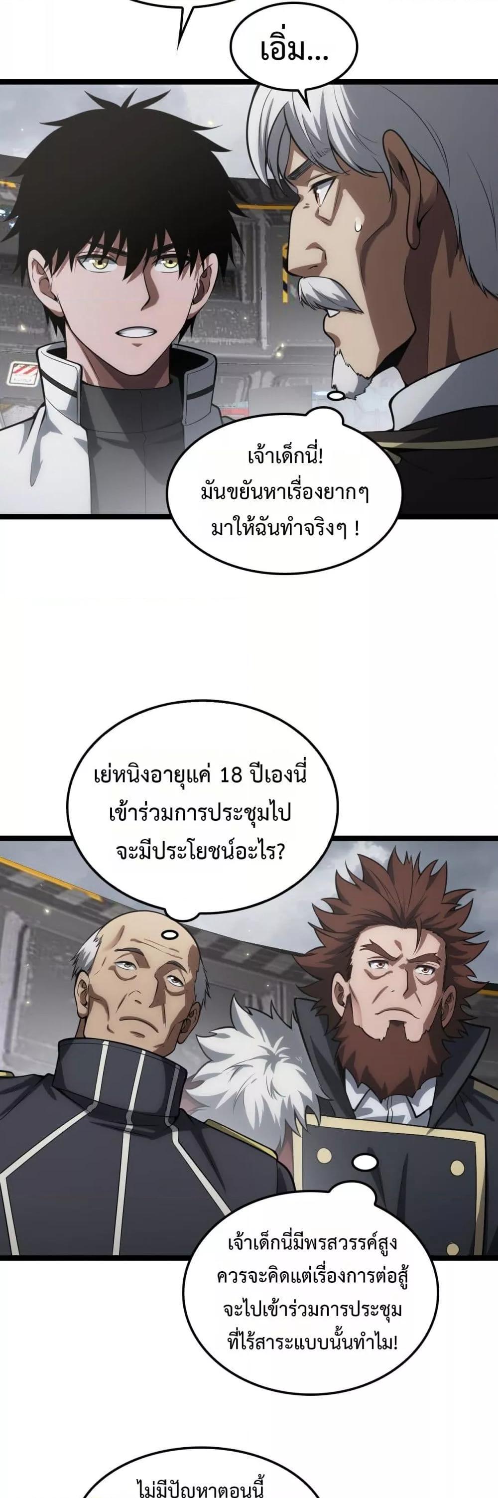 Doomsday Sword God – เทพดาบวันสิ้นโลก ตอนที่ 45 26