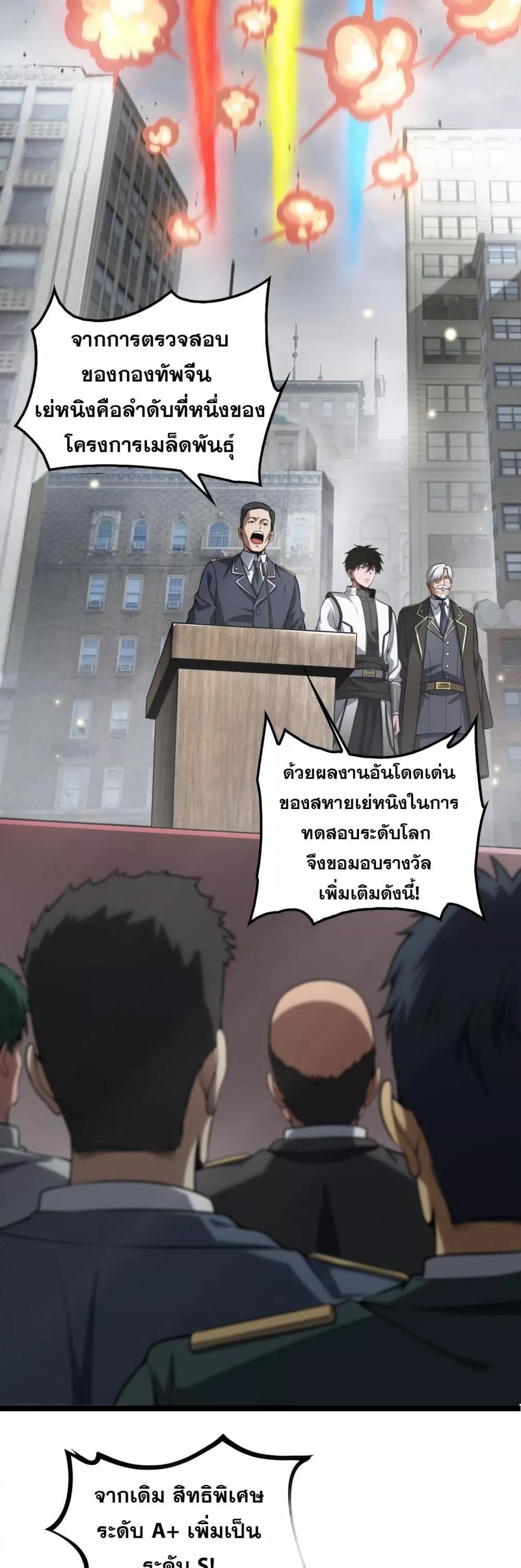 Doomsday Sword God – เทพดาบวันสิ้นโลก ตอนที่ 45 22