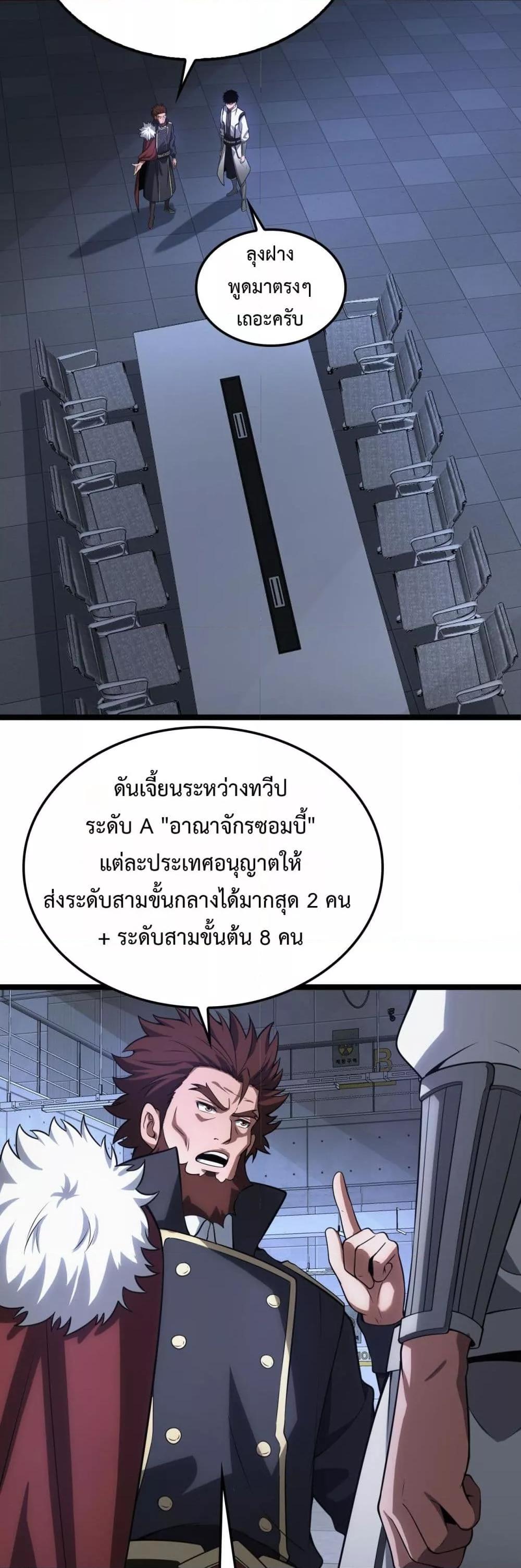 Doomsday Sword God – เทพดาบวันสิ้นโลก ตอนที่ 45 31