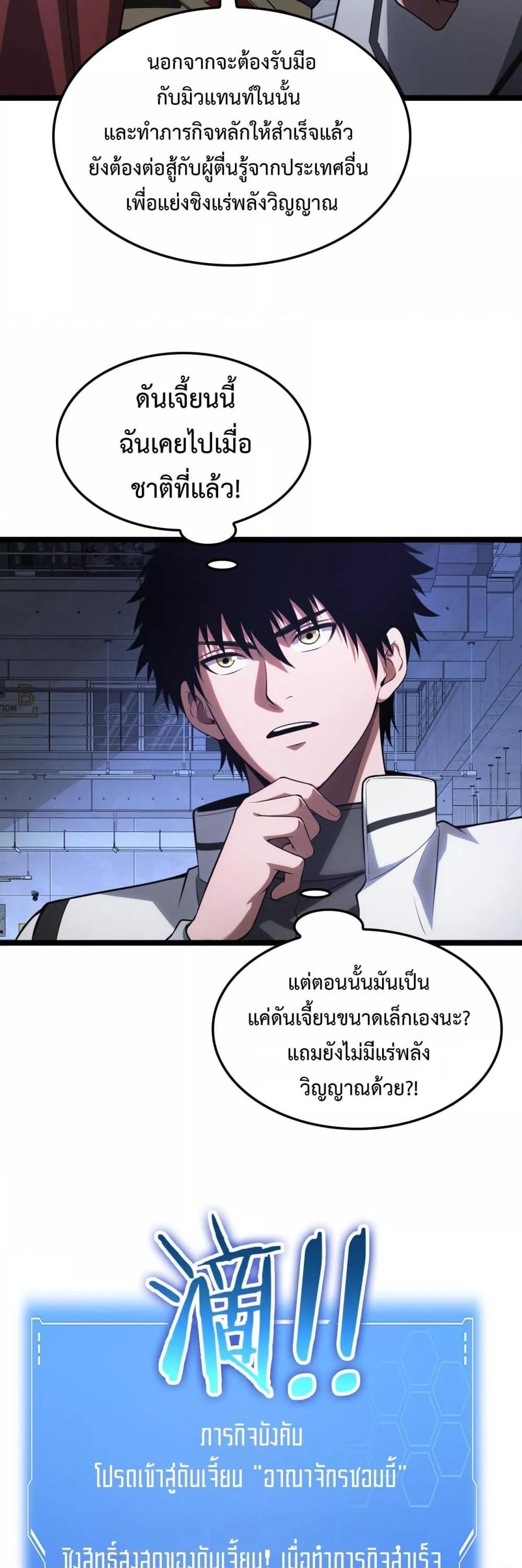 Doomsday Sword God – เทพดาบวันสิ้นโลก ตอนที่ 45 32
