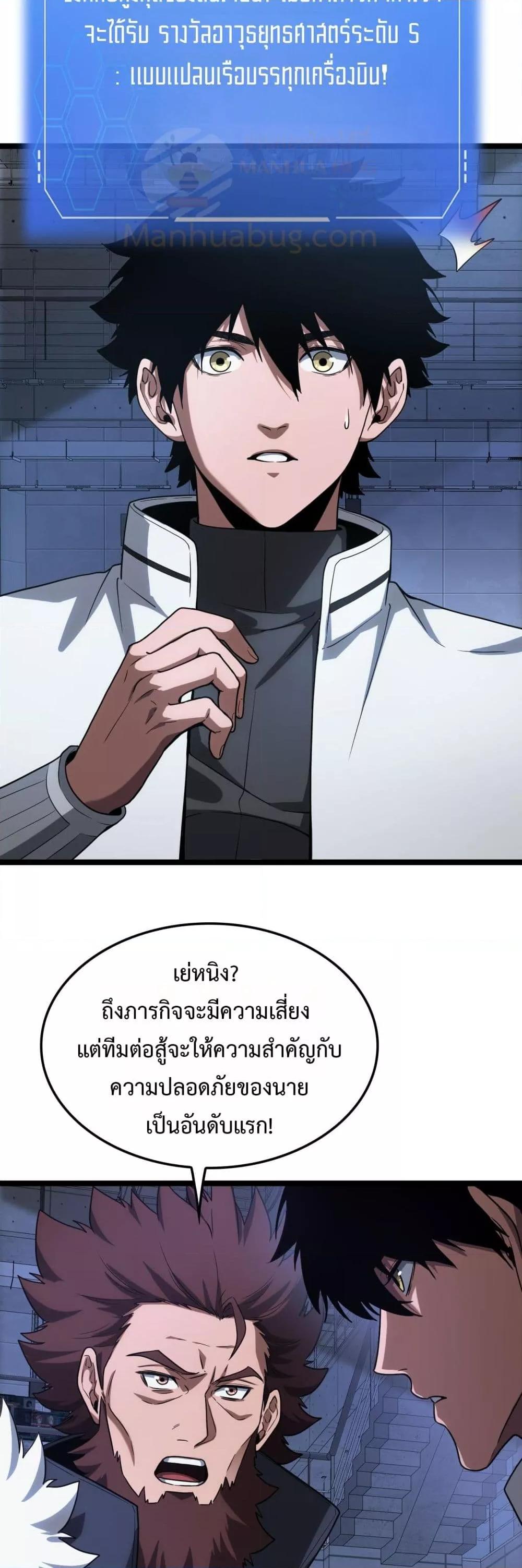 Doomsday Sword God – เทพดาบวันสิ้นโลก ตอนที่ 45 33