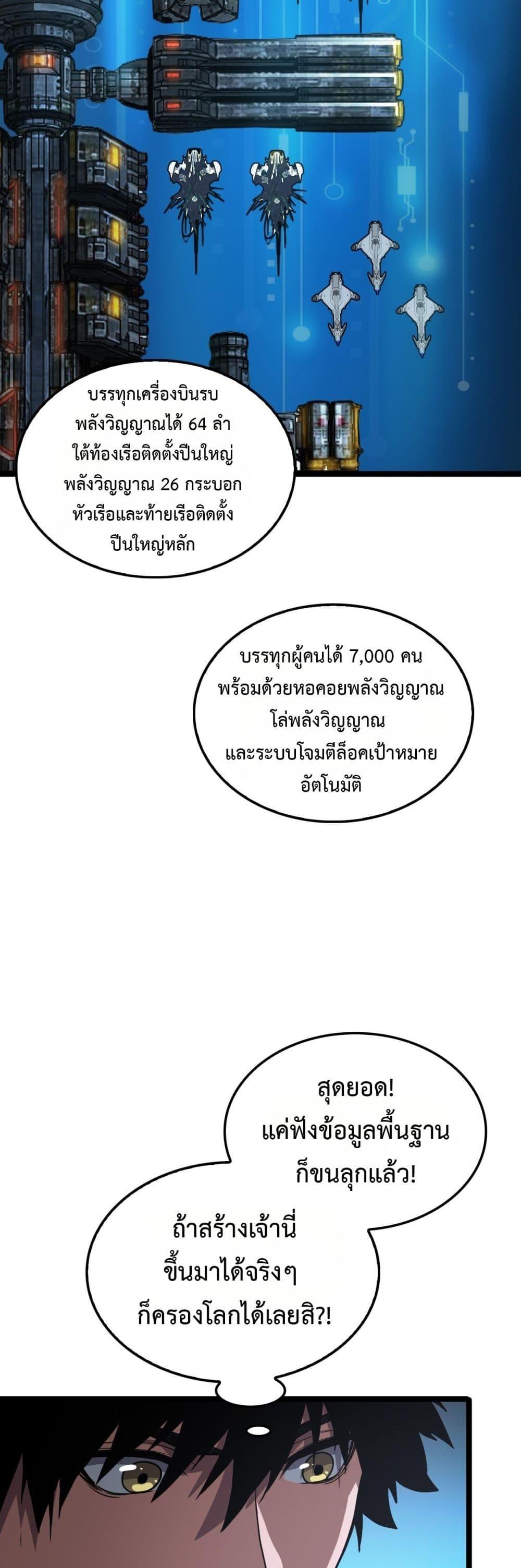Doomsday Sword God – เทพดาบวันสิ้นโลก ตอนที่ 45 36