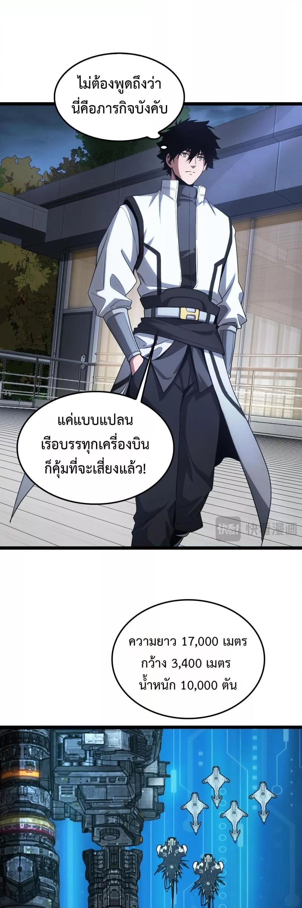 Doomsday Sword God – เทพดาบวันสิ้นโลก ตอนที่ 45 35