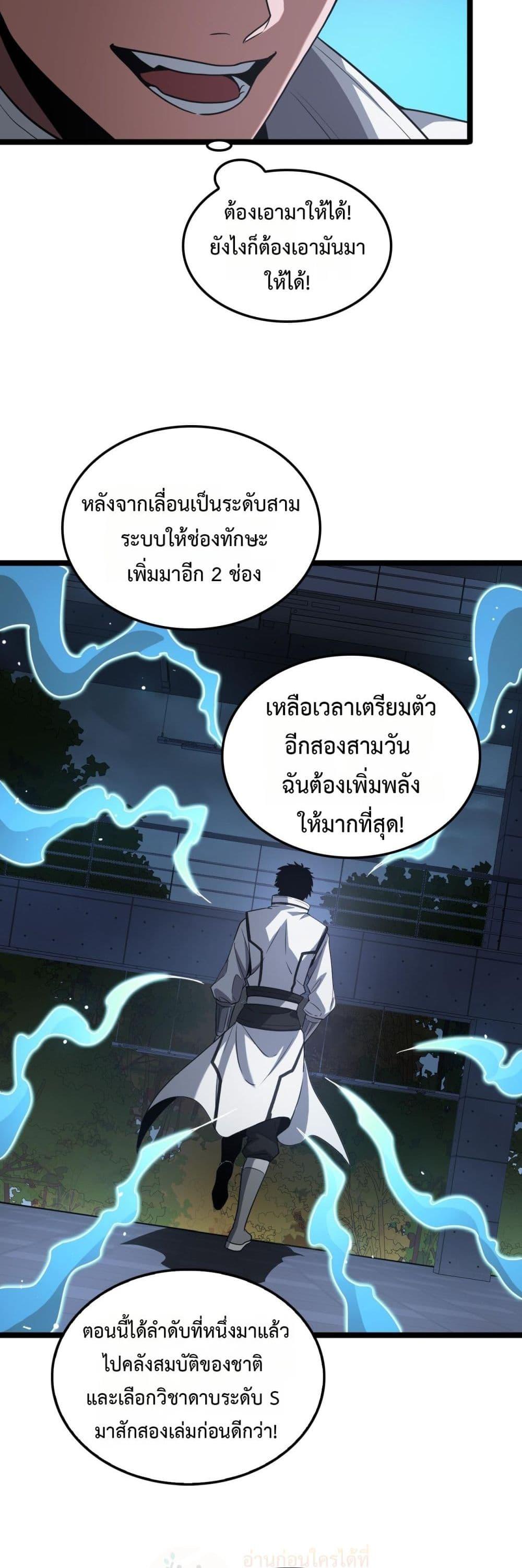 Doomsday Sword God – เทพดาบวันสิ้นโลก ตอนที่ 45 37