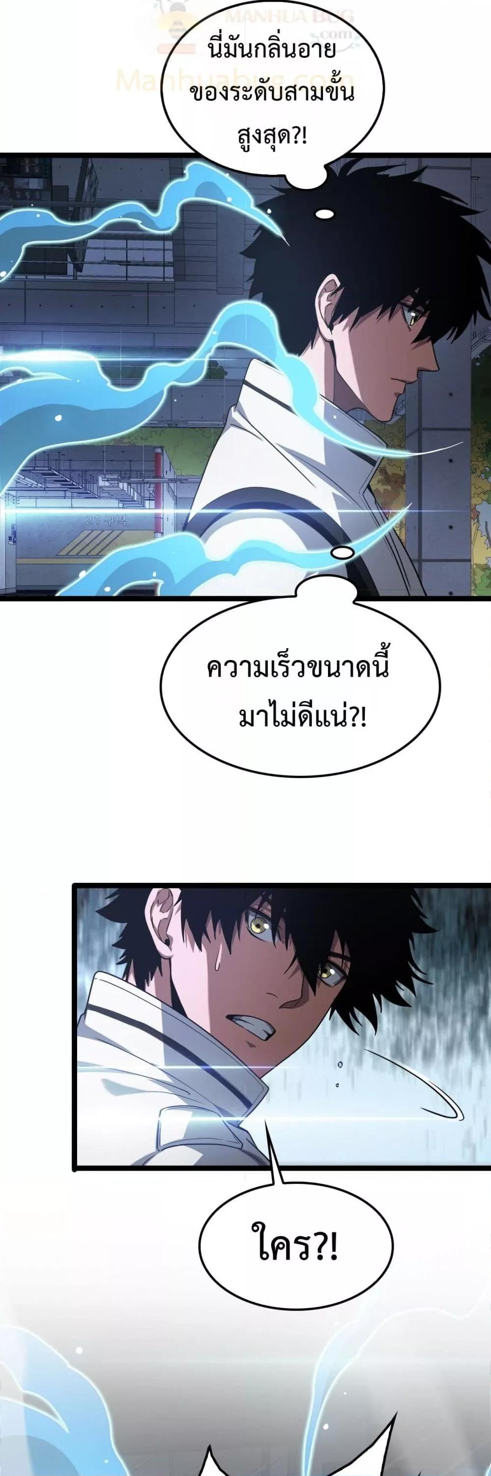 Doomsday Sword God – เทพดาบวันสิ้นโลก ตอนที่ 45 38