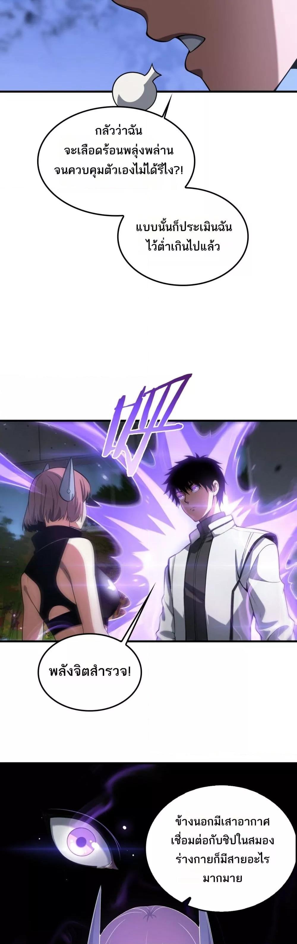 Doomsday Sword God – เทพดาบวันสิ้นโลก ตอนที่ 46 6