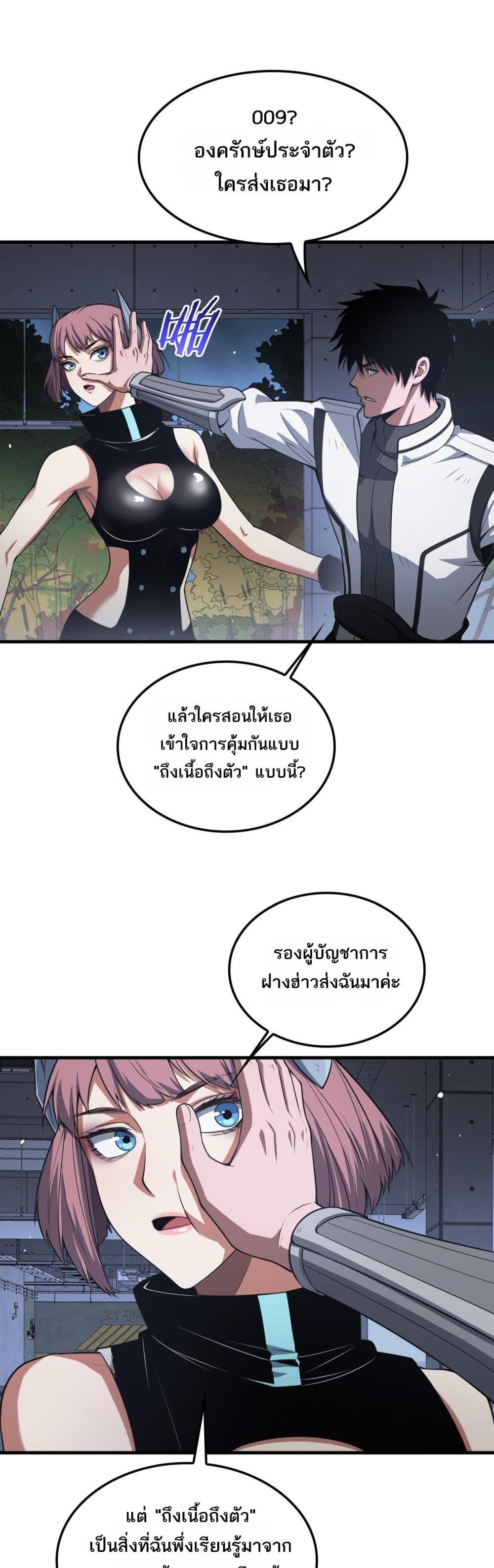 Doomsday Sword God – เทพดาบวันสิ้นโลก ตอนที่ 46 2