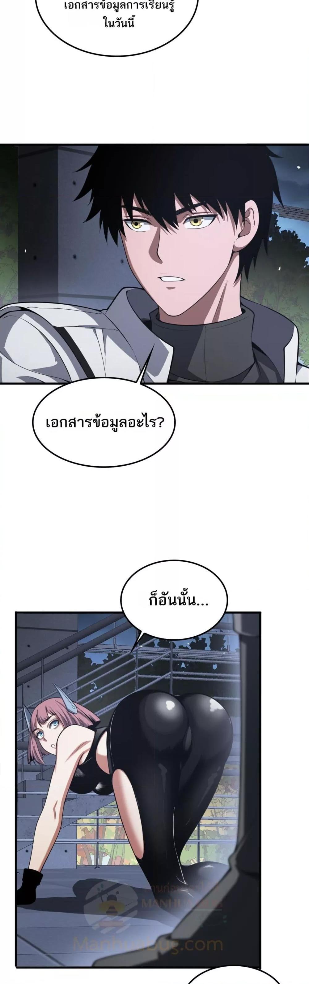 Doomsday Sword God – เทพดาบวันสิ้นโลก ตอนที่ 46 3
