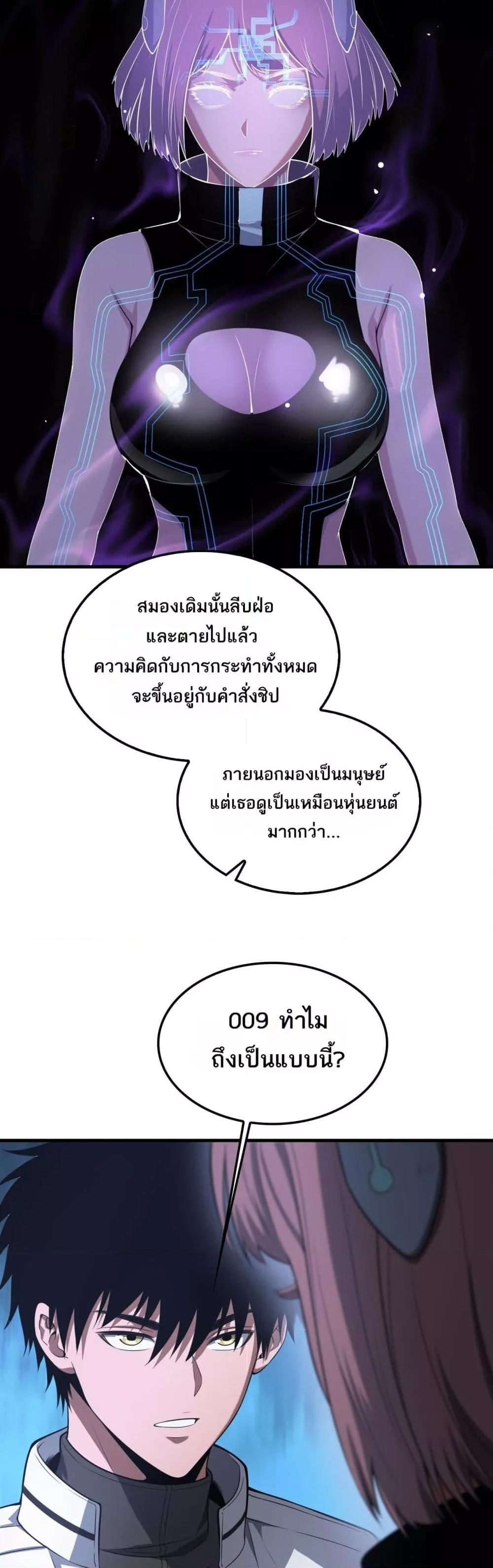 Doomsday Sword God – เทพดาบวันสิ้นโลก ตอนที่ 46 7