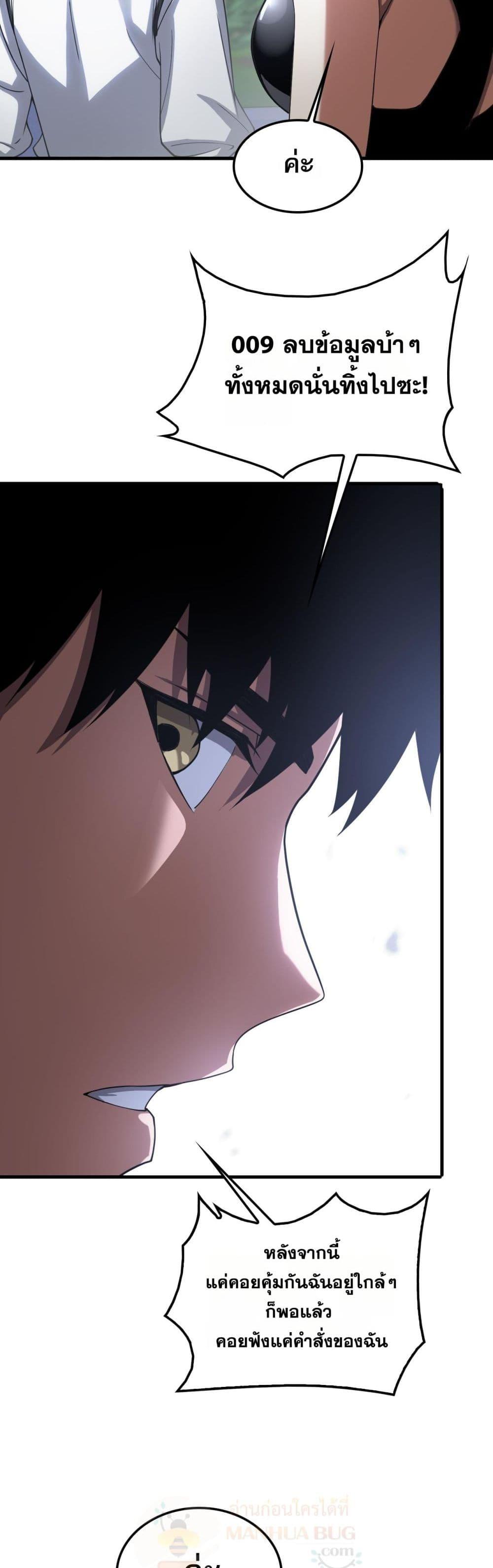 Doomsday Sword God – เทพดาบวันสิ้นโลก ตอนที่ 46 17