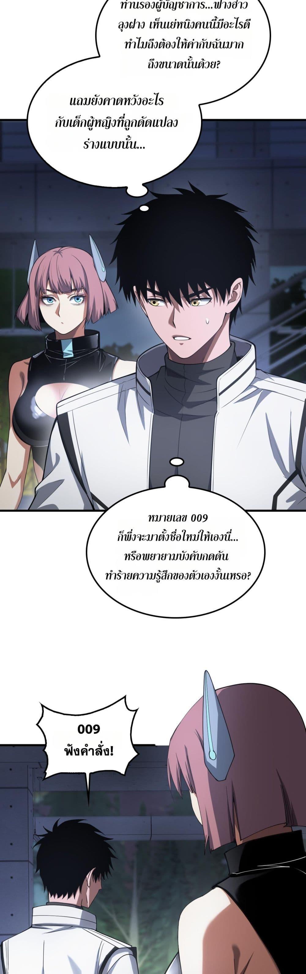 Doomsday Sword God – เทพดาบวันสิ้นโลก ตอนที่ 46 16
