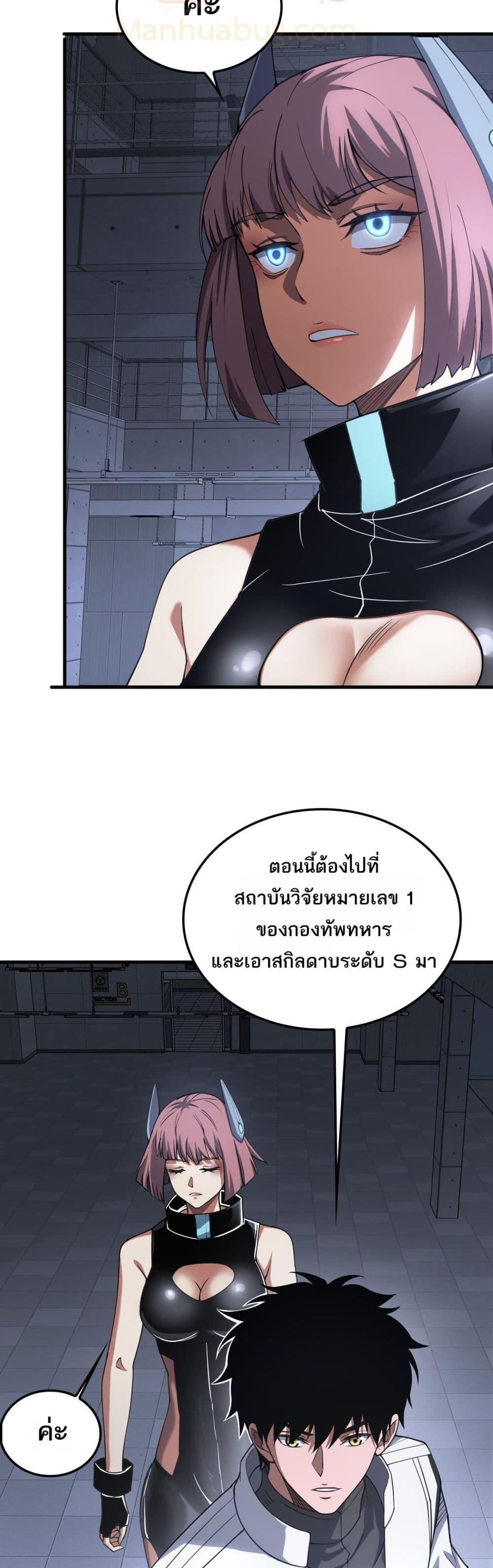 Doomsday Sword God – เทพดาบวันสิ้นโลก ตอนที่ 46 18