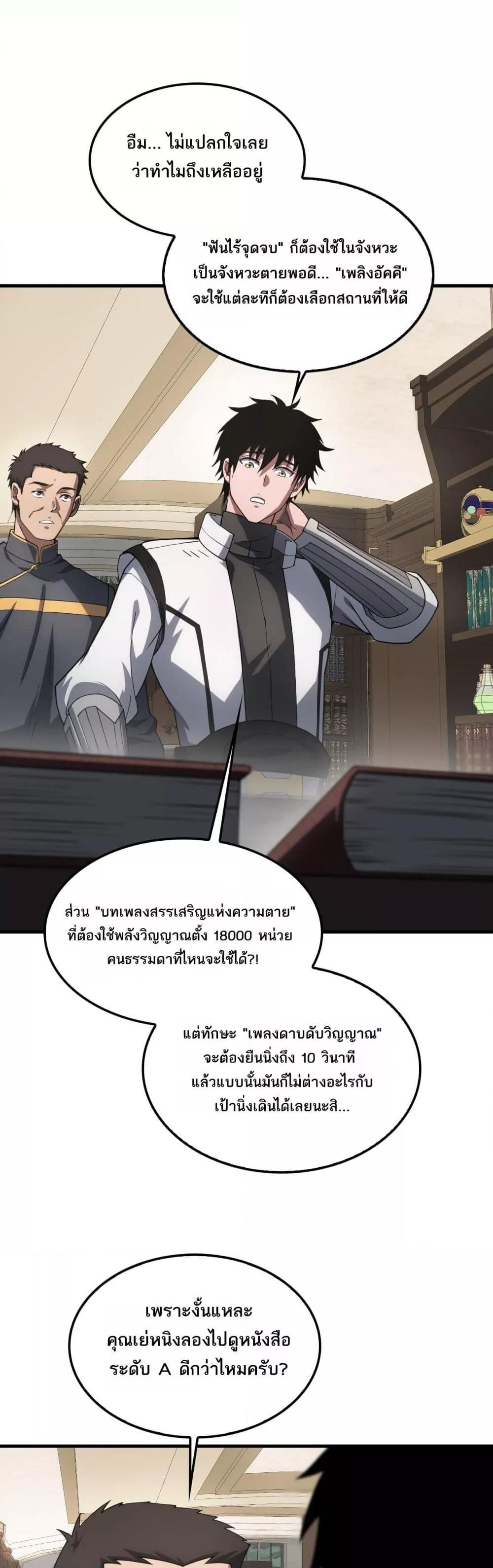 Doomsday Sword God – เทพดาบวันสิ้นโลก ตอนที่ 46 24