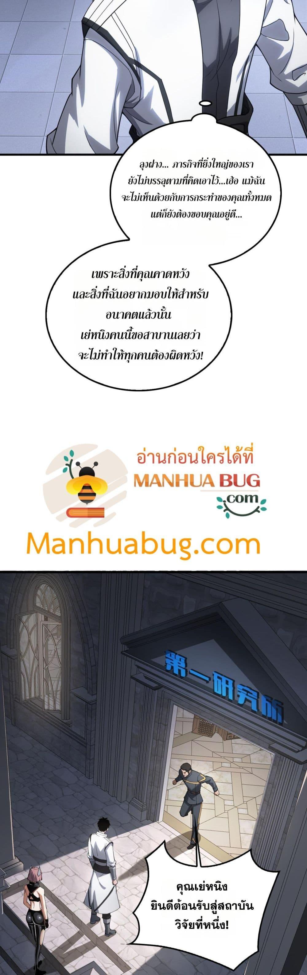 Doomsday Sword God – เทพดาบวันสิ้นโลก ตอนที่ 46 19