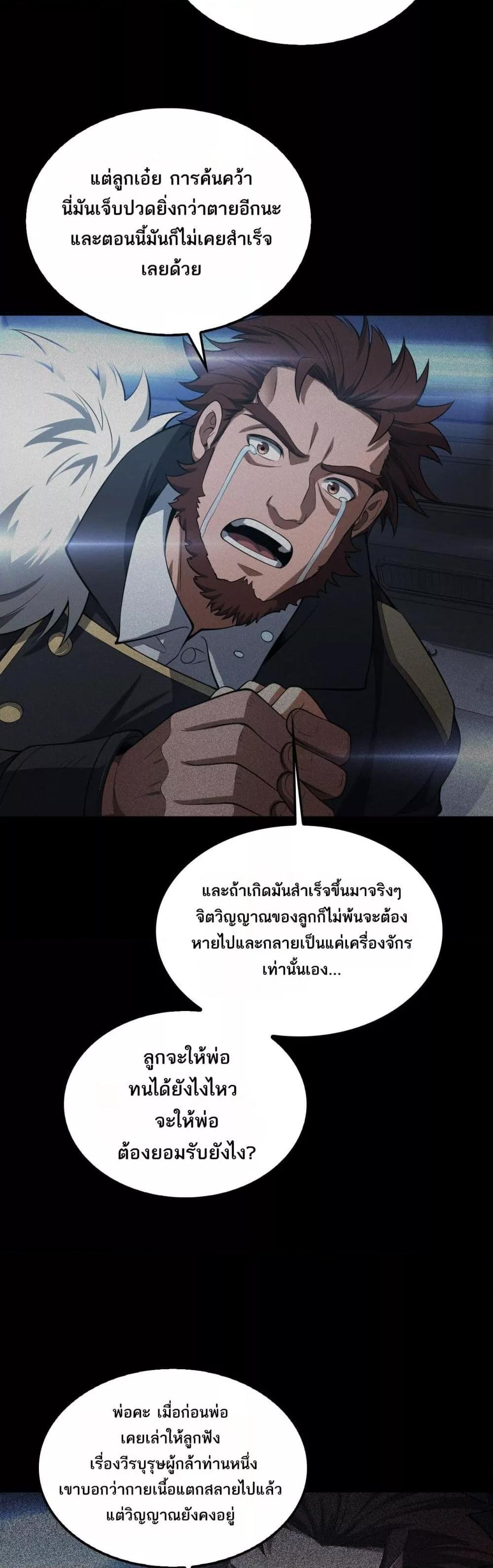 Doomsday Sword God – เทพดาบวันสิ้นโลก ตอนที่ 46 12