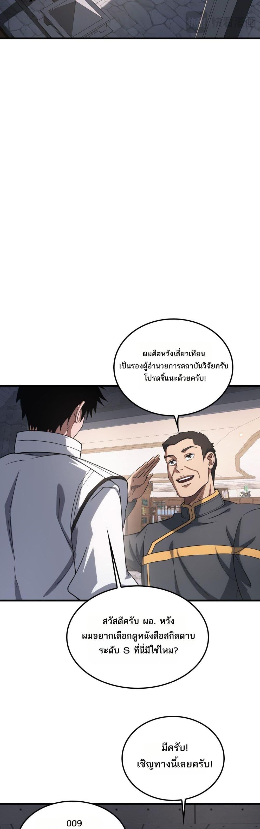 Doomsday Sword God – เทพดาบวันสิ้นโลก ตอนที่ 46 20