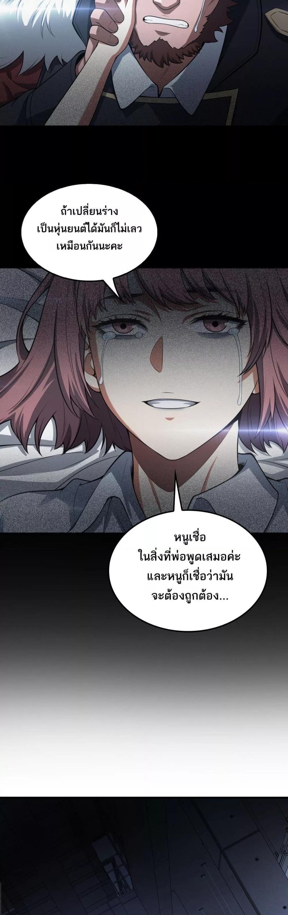 Doomsday Sword God – เทพดาบวันสิ้นโลก ตอนที่ 46 14