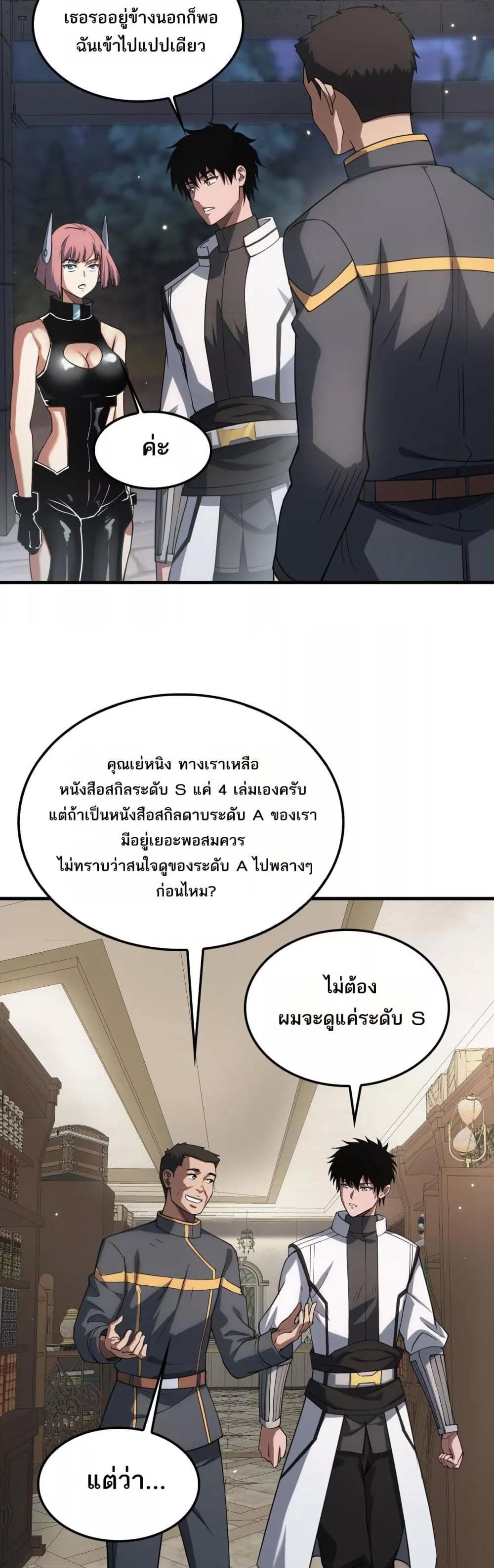 Doomsday Sword God – เทพดาบวันสิ้นโลก ตอนที่ 46 21