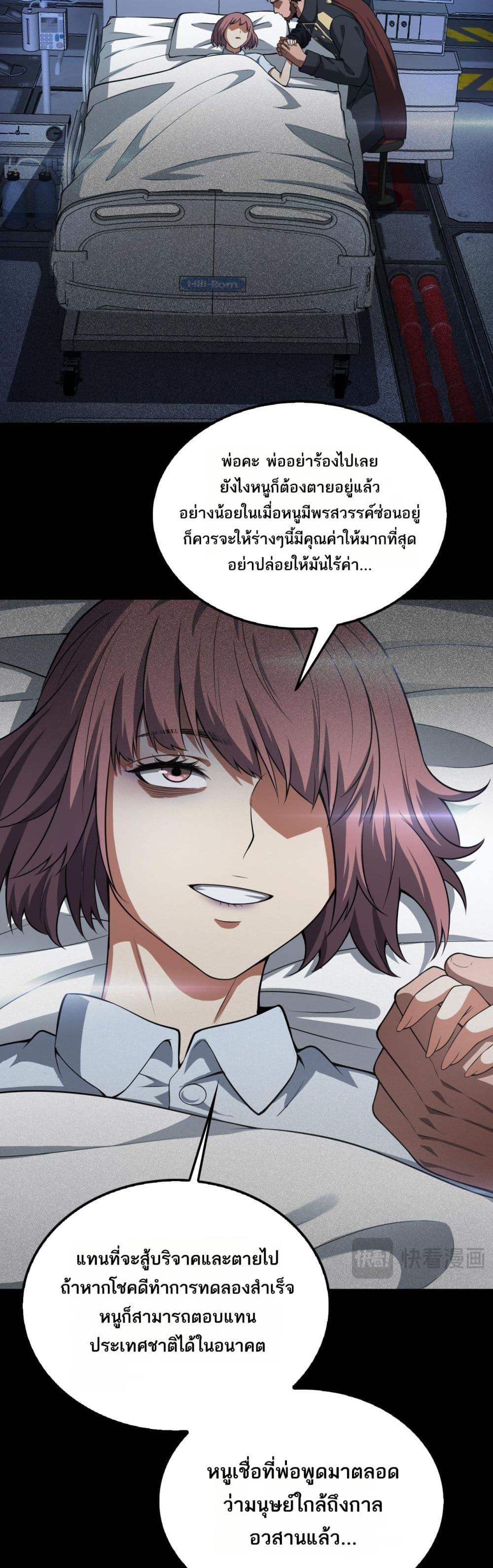 Doomsday Sword God – เทพดาบวันสิ้นโลก ตอนที่ 46 11