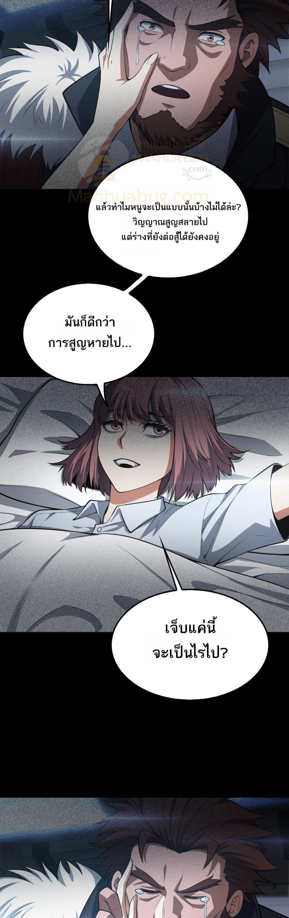 Doomsday Sword God – เทพดาบวันสิ้นโลก ตอนที่ 46 13