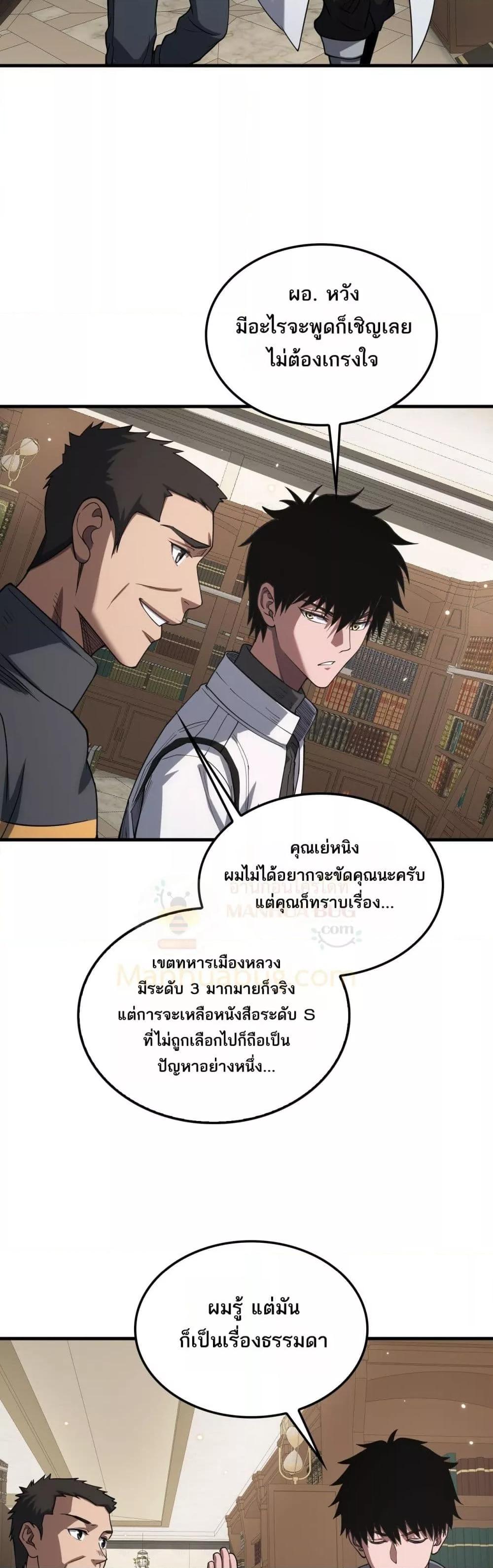 Doomsday Sword God – เทพดาบวันสิ้นโลก ตอนที่ 46 22