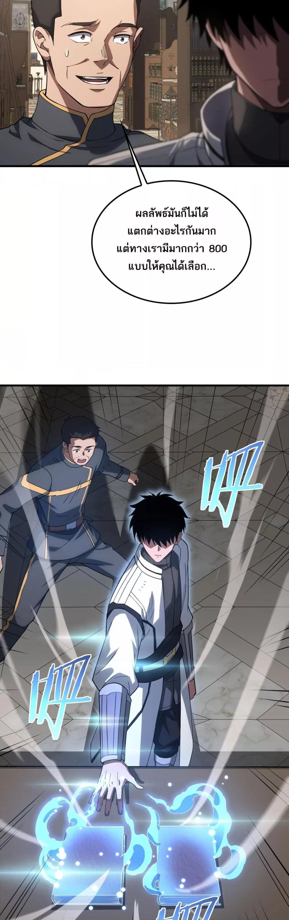 Doomsday Sword God – เทพดาบวันสิ้นโลก ตอนที่ 46 25