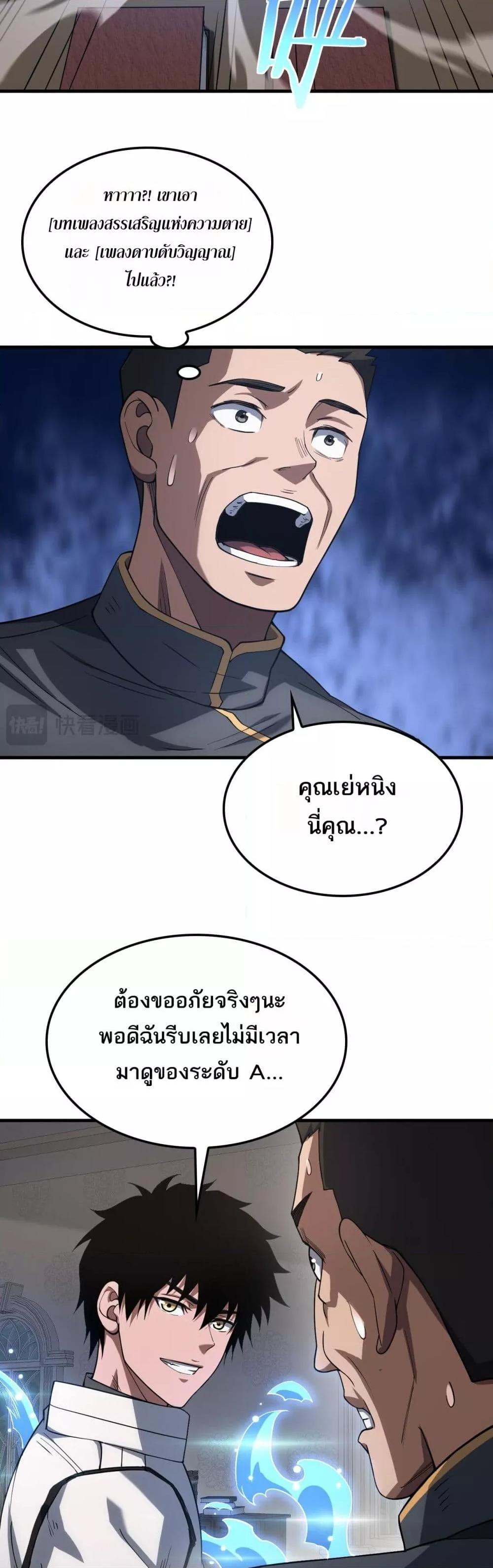 Doomsday Sword God – เทพดาบวันสิ้นโลก ตอนที่ 46 26