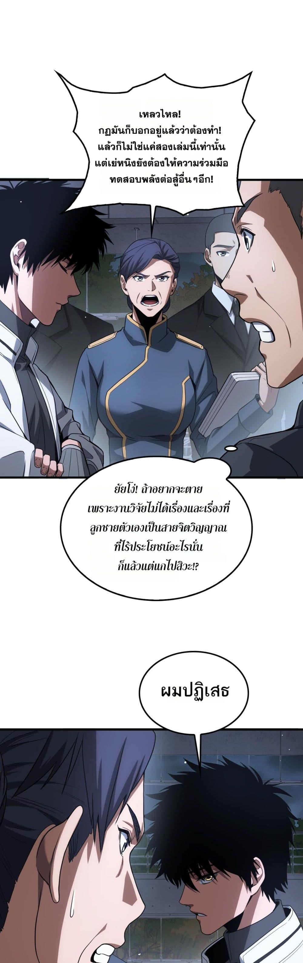 Doomsday Sword God – เทพดาบวันสิ้นโลก ตอนที่ 46 35