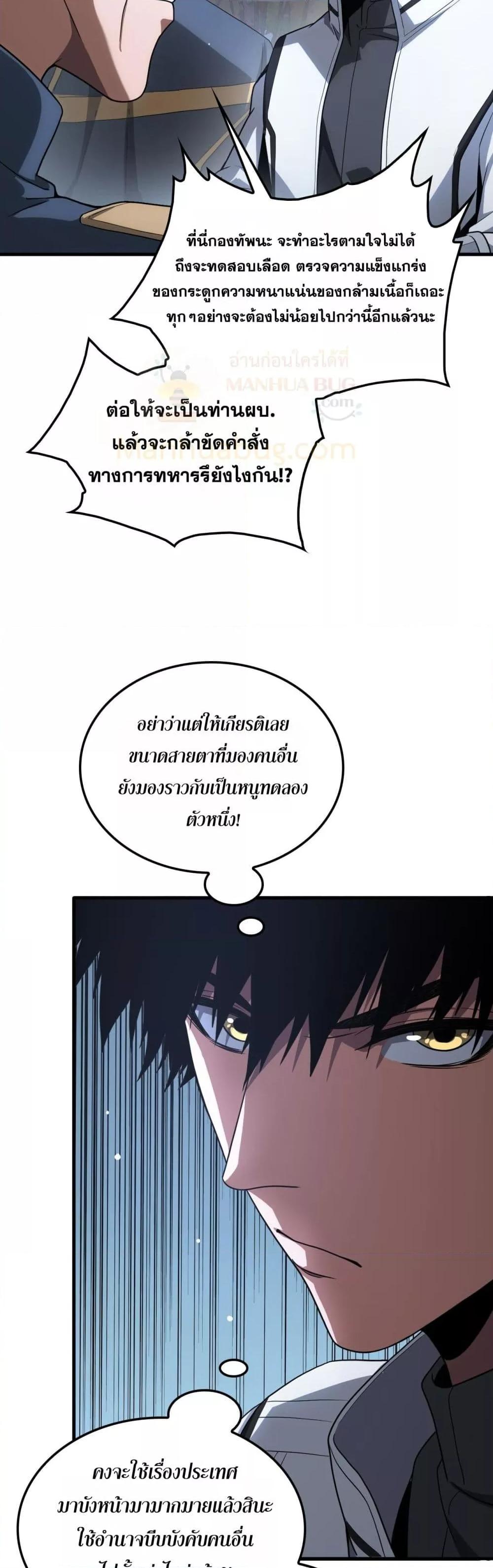 Doomsday Sword God – เทพดาบวันสิ้นโลก ตอนที่ 46 36