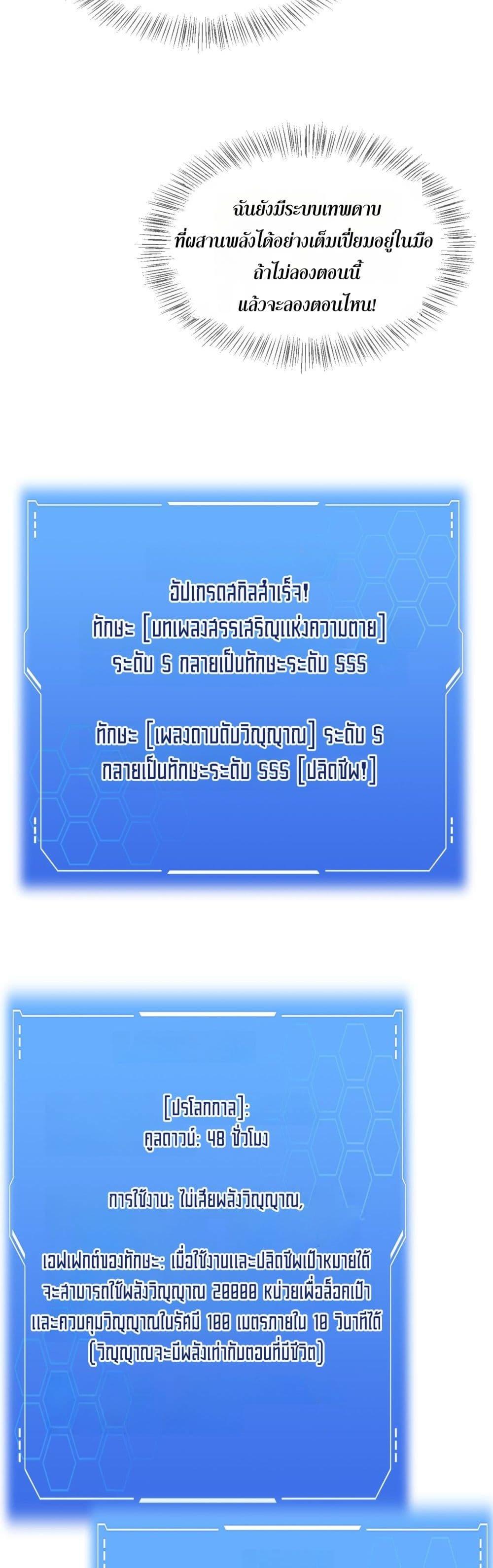 Doomsday Sword God – เทพดาบวันสิ้นโลก ตอนที่ 46 29