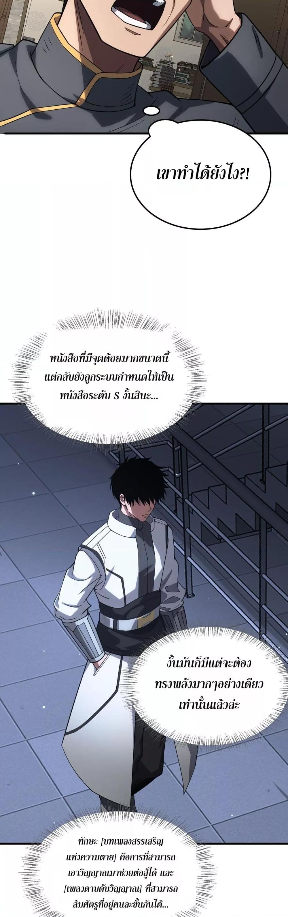 Doomsday Sword God – เทพดาบวันสิ้นโลก ตอนที่ 46 28