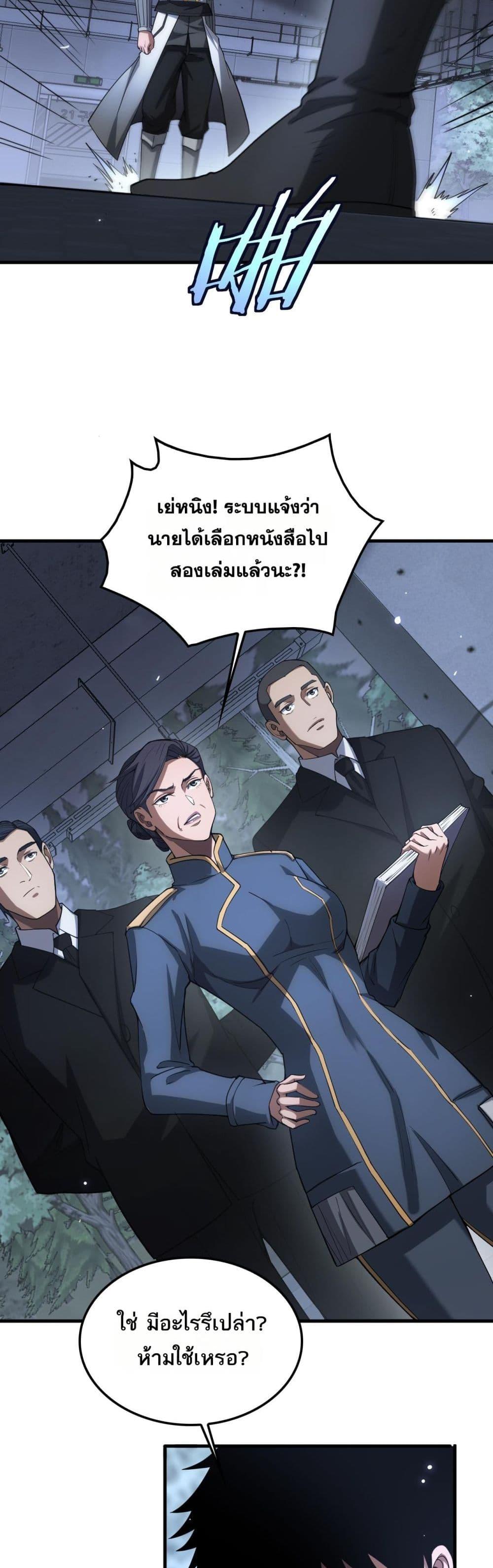 Doomsday Sword God – เทพดาบวันสิ้นโลก ตอนที่ 46 32