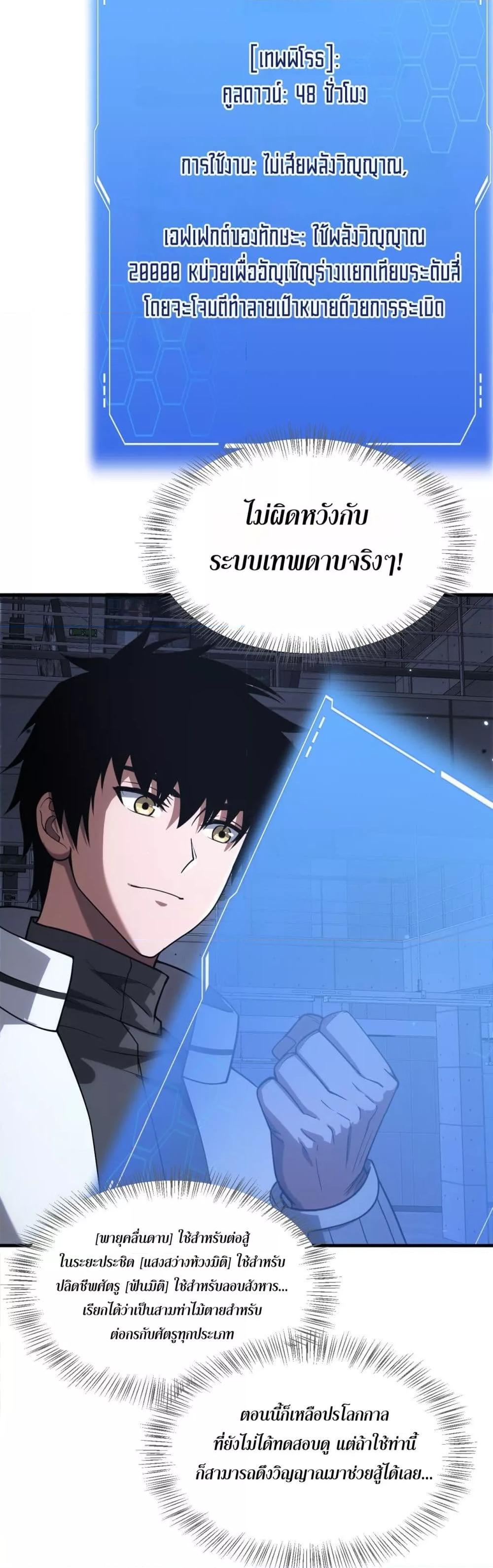 Doomsday Sword God – เทพดาบวันสิ้นโลก ตอนที่ 46 30